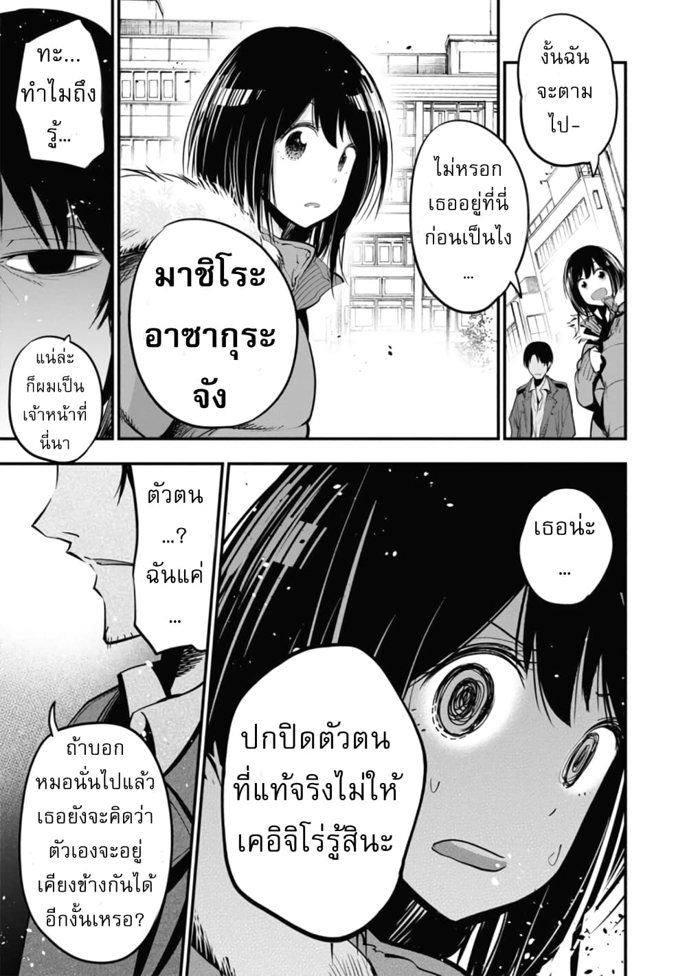 Mattaku Saikin no Tantei to Kitara 12-ตามหาคนร้ายตัวจริง!!