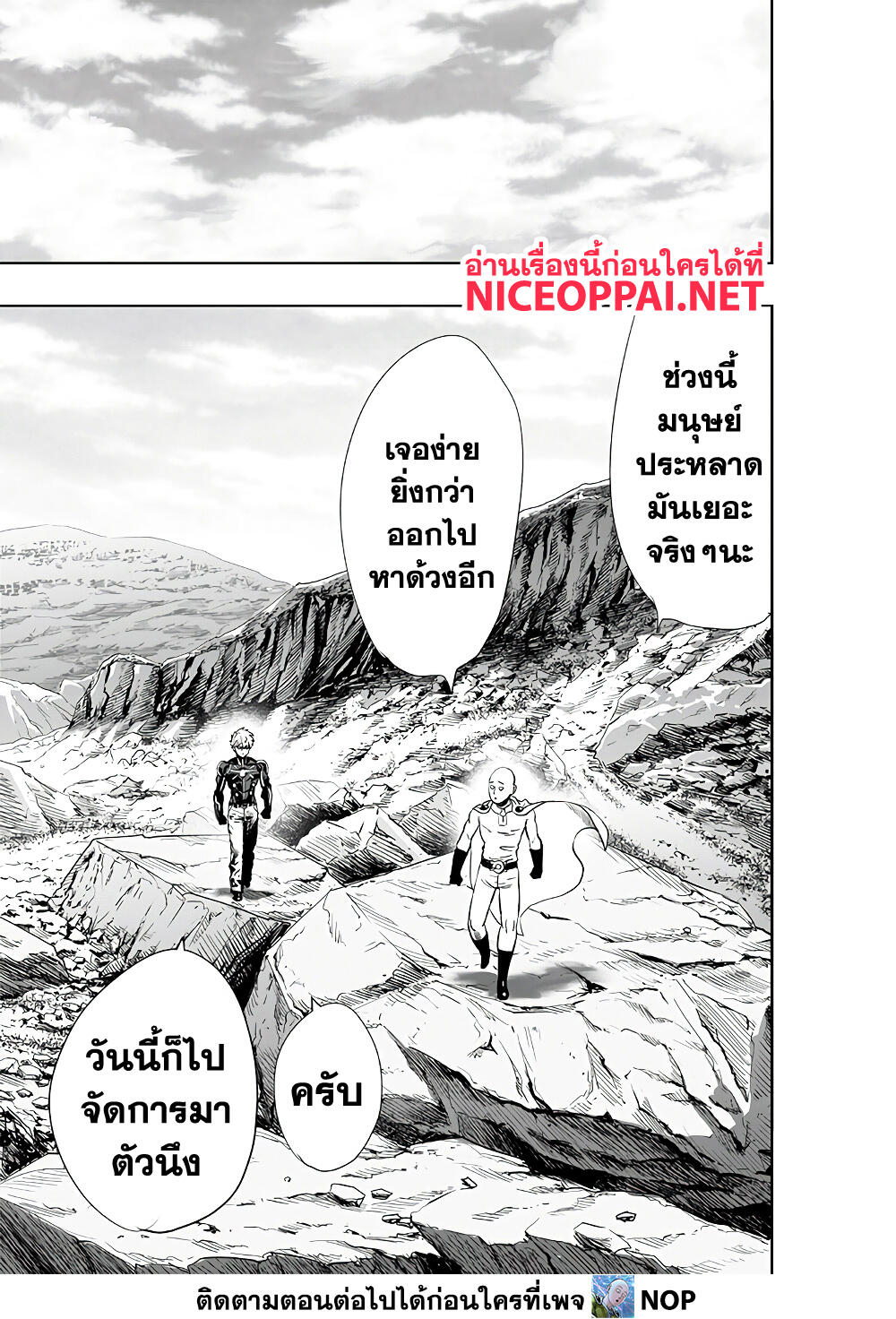 One Punch Man 186-มุมหักเลี้ยว