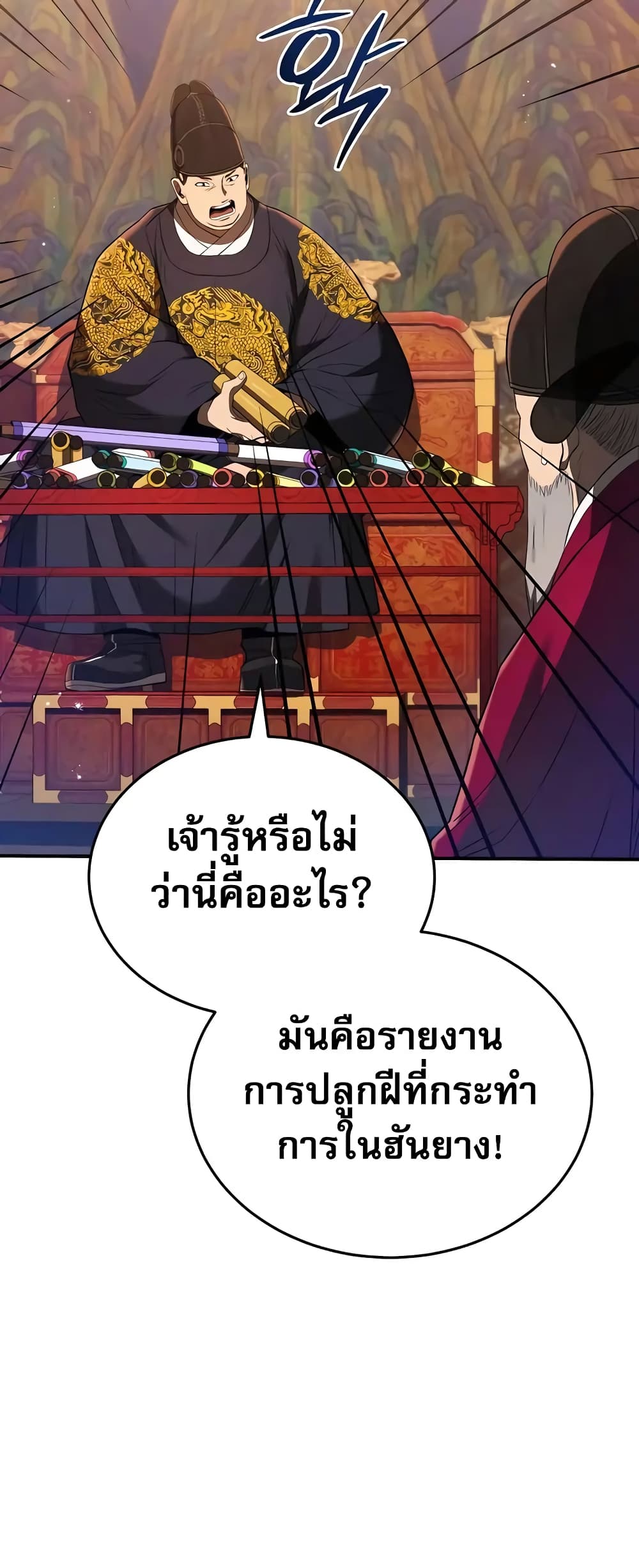 Black Corporation: Joseon 24-24