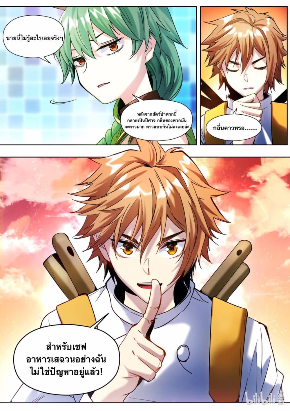 Chef Into Another World 1-1
