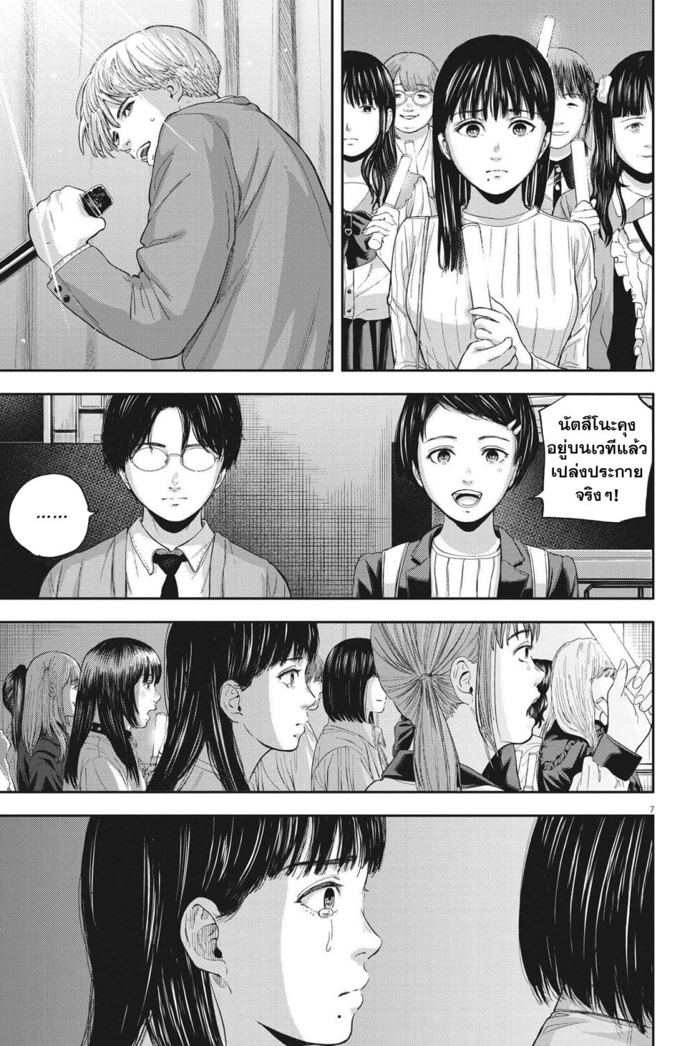 Yumenashi-sensei No Shinroshidou 11-ความปรารถนา ไอดอลชาย 6