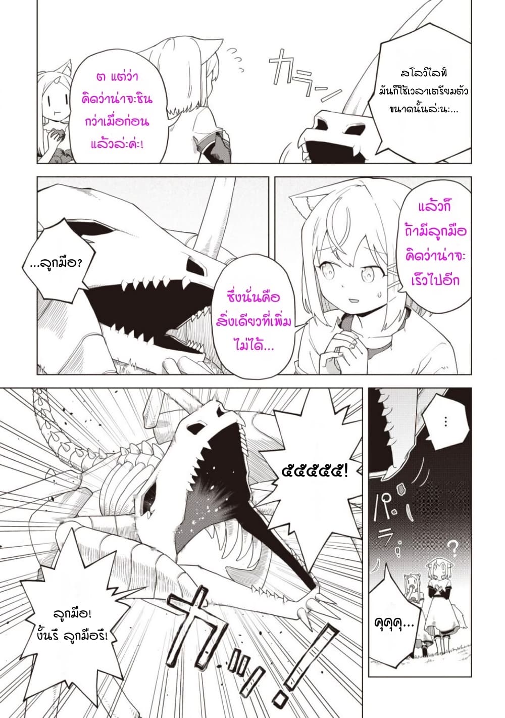 Dark Dragon King, To Slow Life 6-6