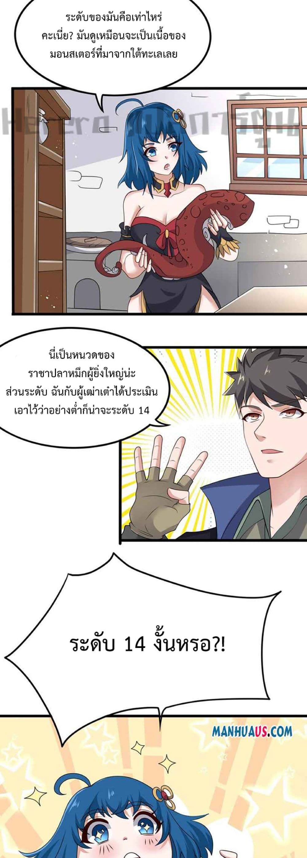 Super Warrior in Another World ทหารเซียนไปหาเมียที่ต่างโลก 234-234