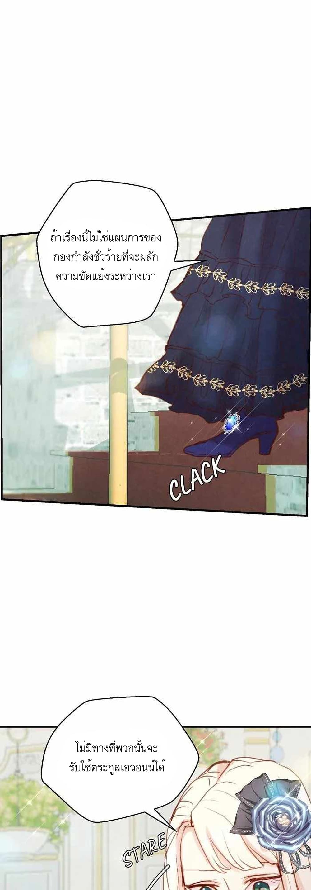 A Fake Princess’s Survival Diary 10-10