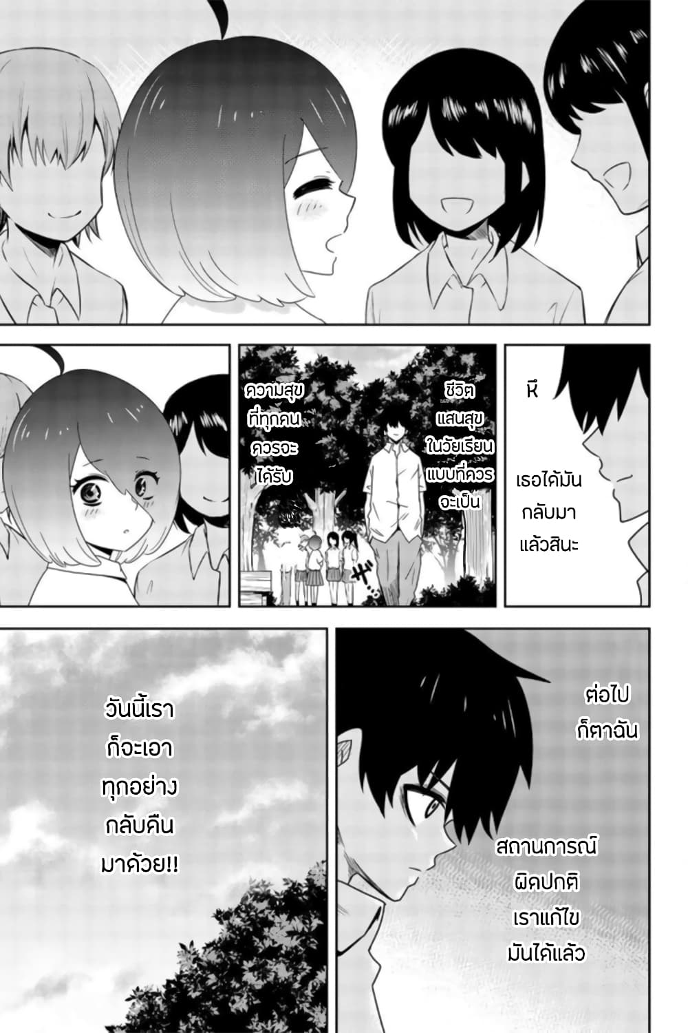 Ijimeru Yabai Yatsu 36-คนร้ายที่ถูกเปิดโปง