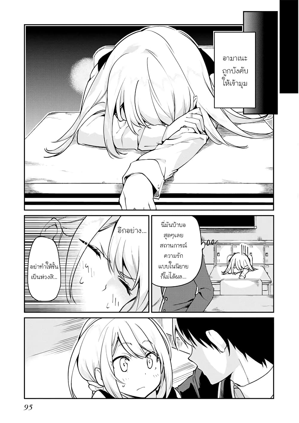 Oroka na Tenshi wa Akuma to Odoru 12-12