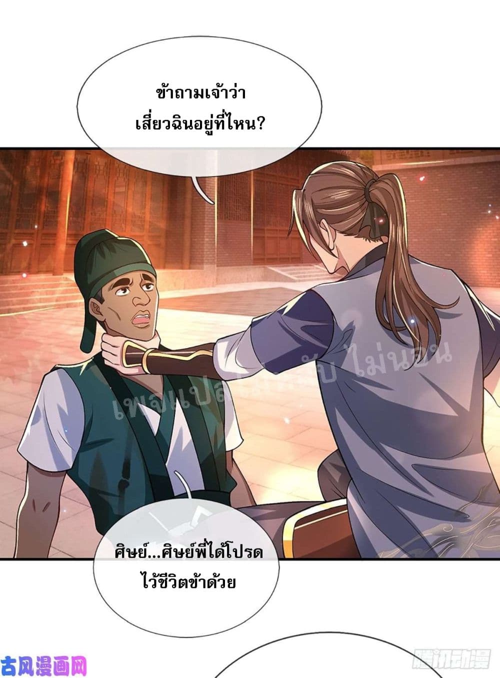Royal God of War, Rising Dragon ราชันย์เทพยุทธ์มังกรผงาดฟ้า 45-45