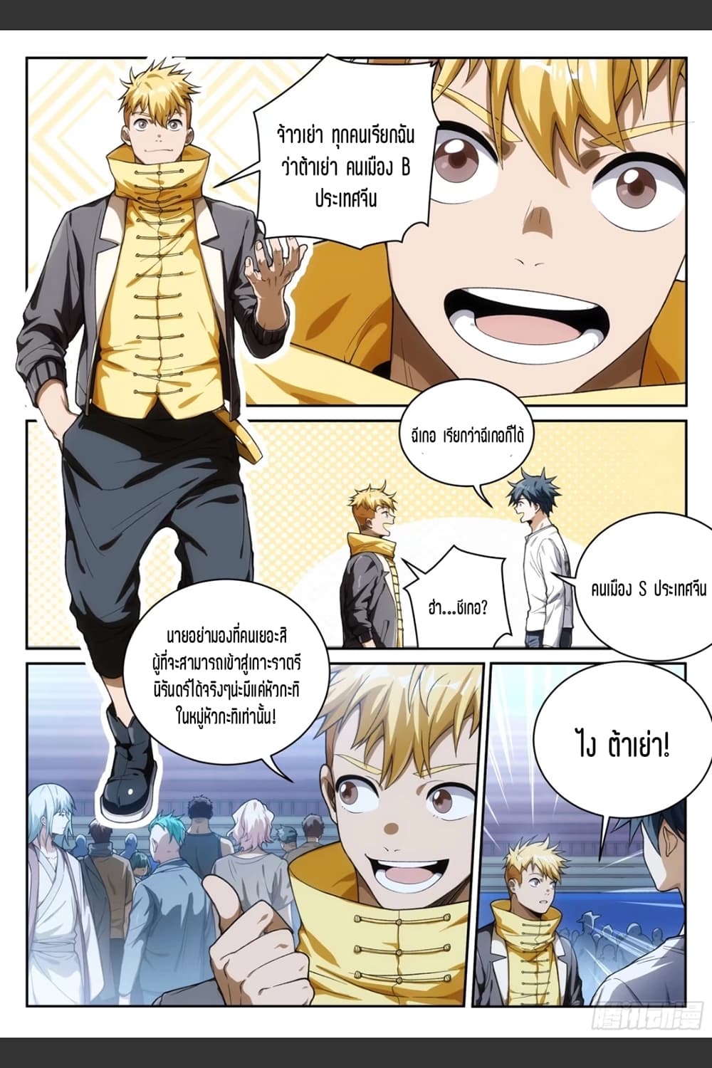 Supreme Spirit Master 26-26