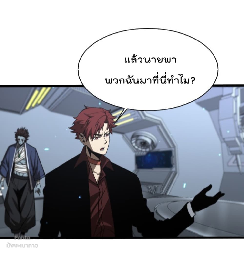 World's Apocalypse Online หมื่นสวรรค์สิ้นโลกา 132-132