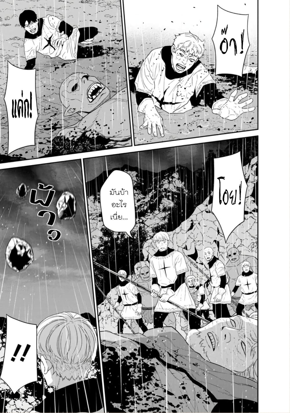 Maou-gun Saikyou no Majutsushi wa Ningen datta เมื่อมนุษย์ได้มาสร้างฮาเร็มในทัพจอมมาร 32-32