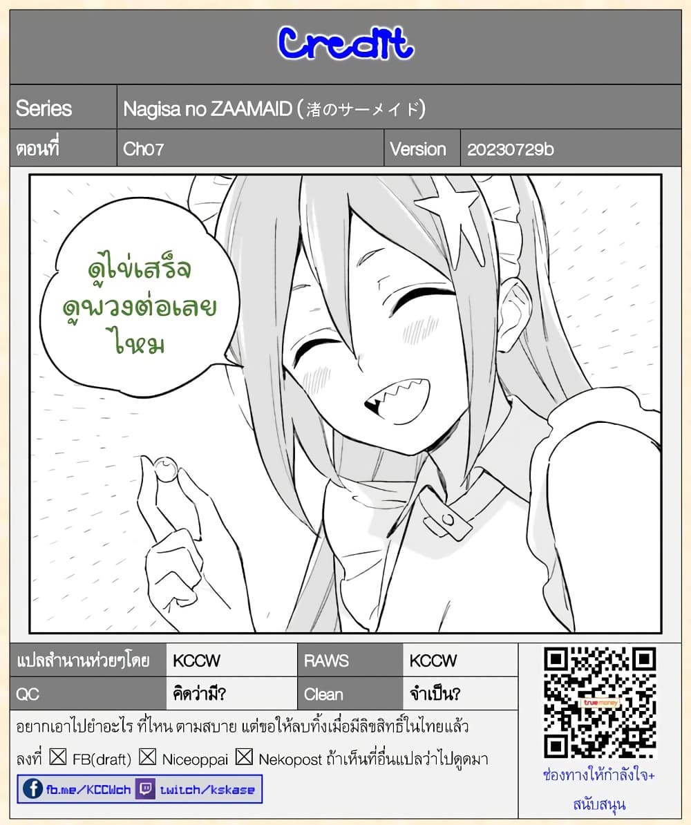 Nagisa no Shark Maid 7-รุกรักร้อนฤดู