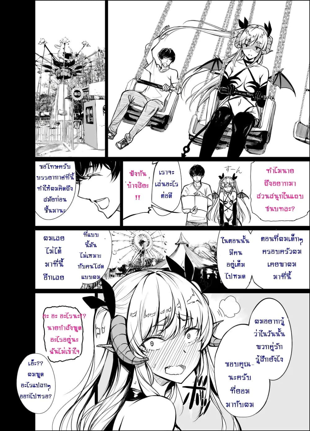 Shachiku Succubus no Hanashi 3-คืนที่ 3
