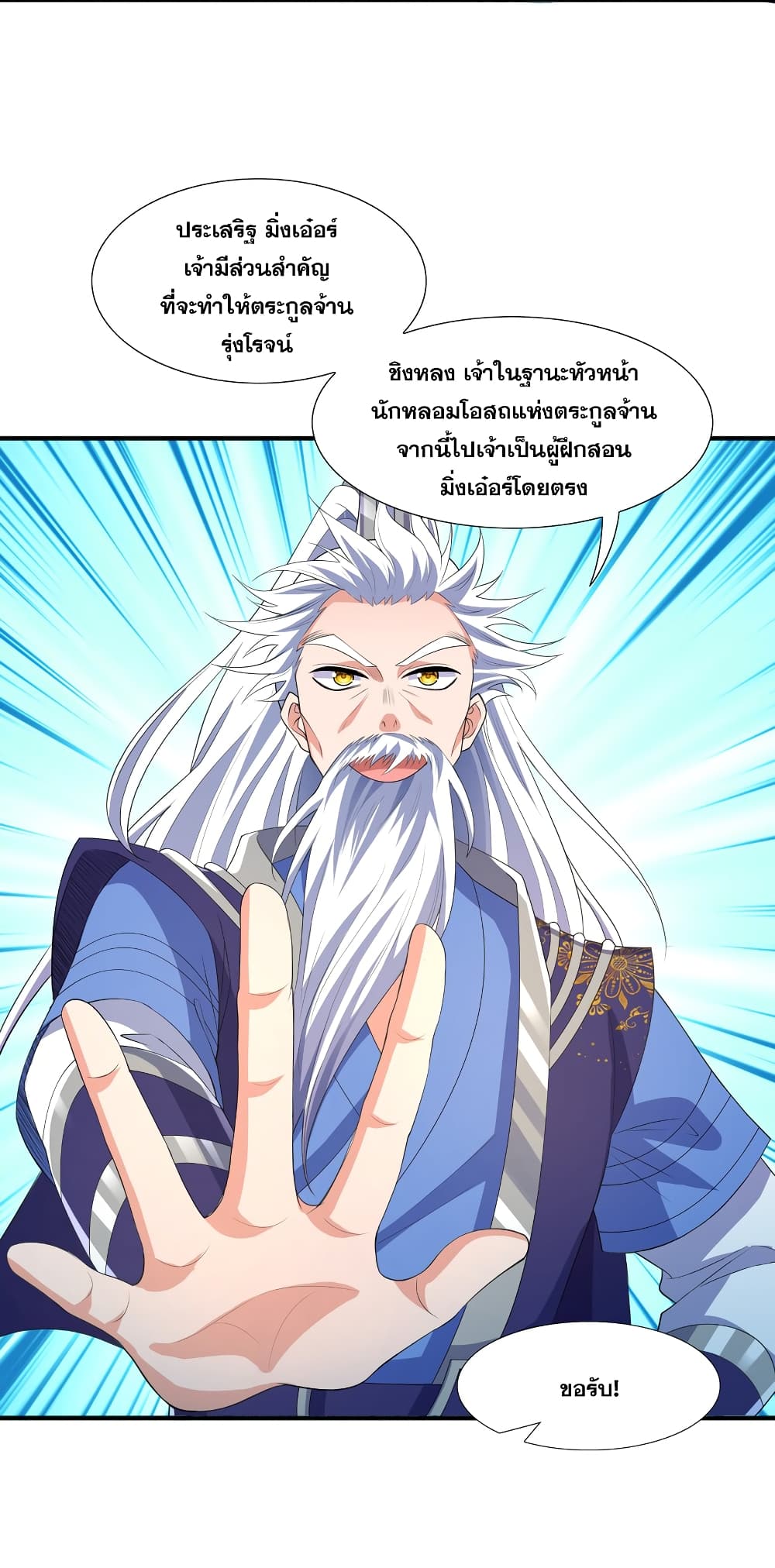 The Ultimate God Of War กำเนิดราชันอสูร 3-โอสถน้ำเจ็ดดาราผลัดเปลี่ยนกายา