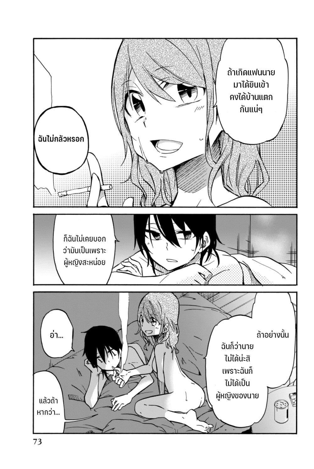 Ijousha no Ai 16-แฟนของฉันคือ...