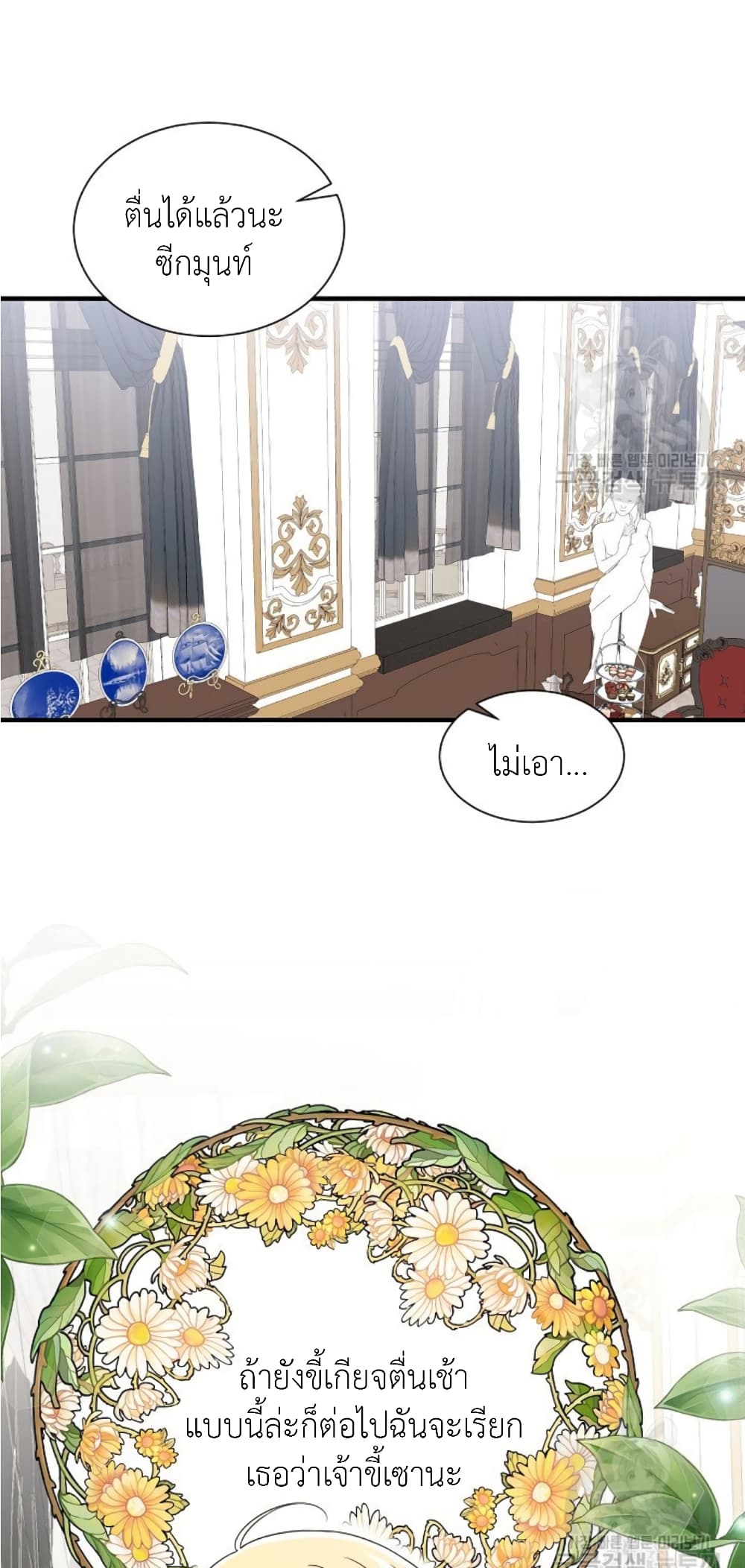 Raising a Dragon Prince 21-21