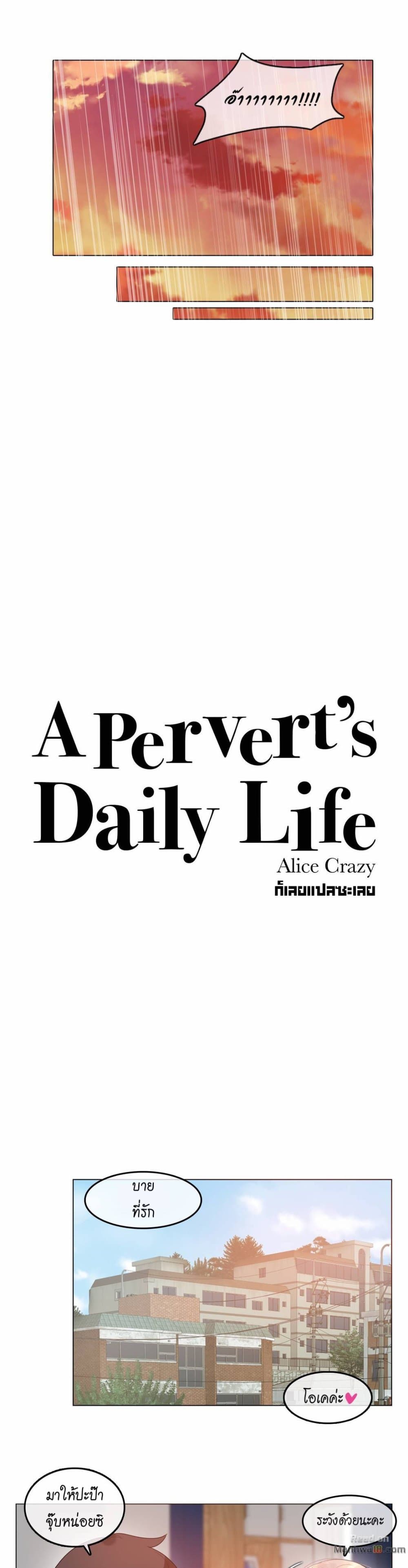 A Pervert's Daily Life 68-68