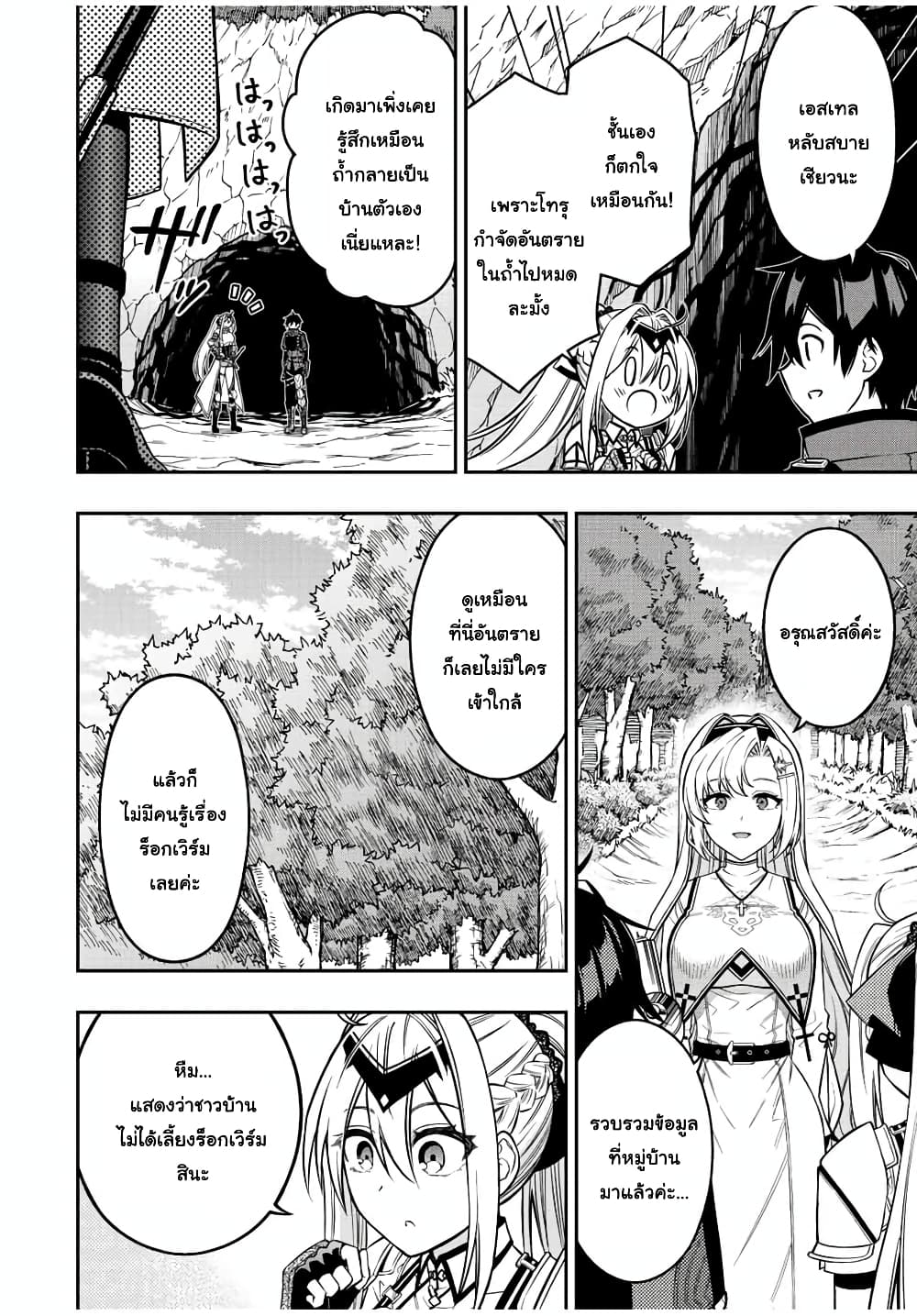 Rettoujin no Maken Tsukai 61-61
