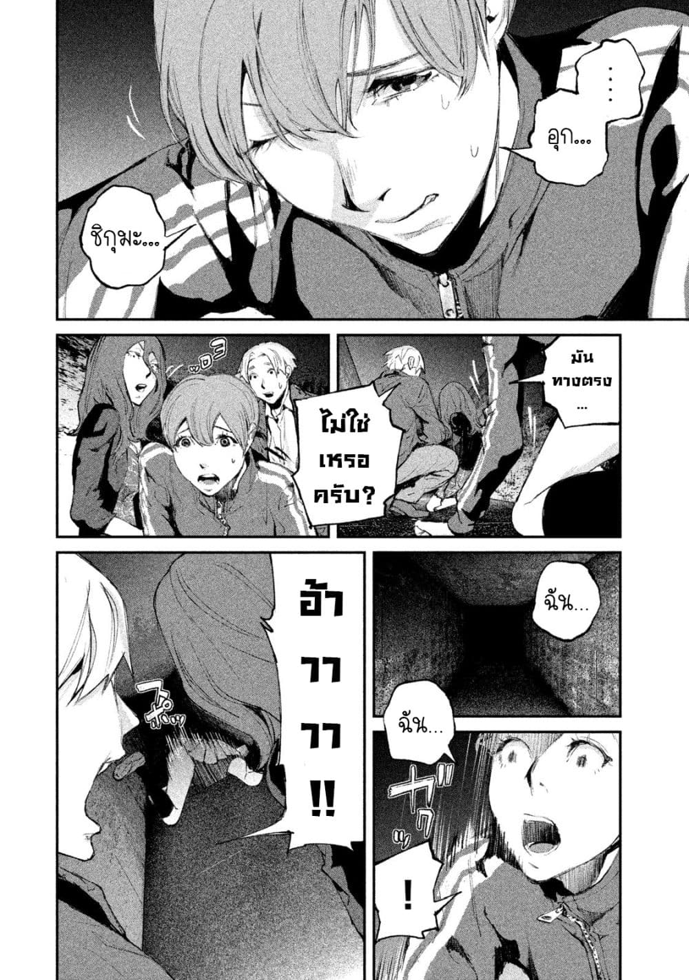 Gajuu: The Beast 8-8