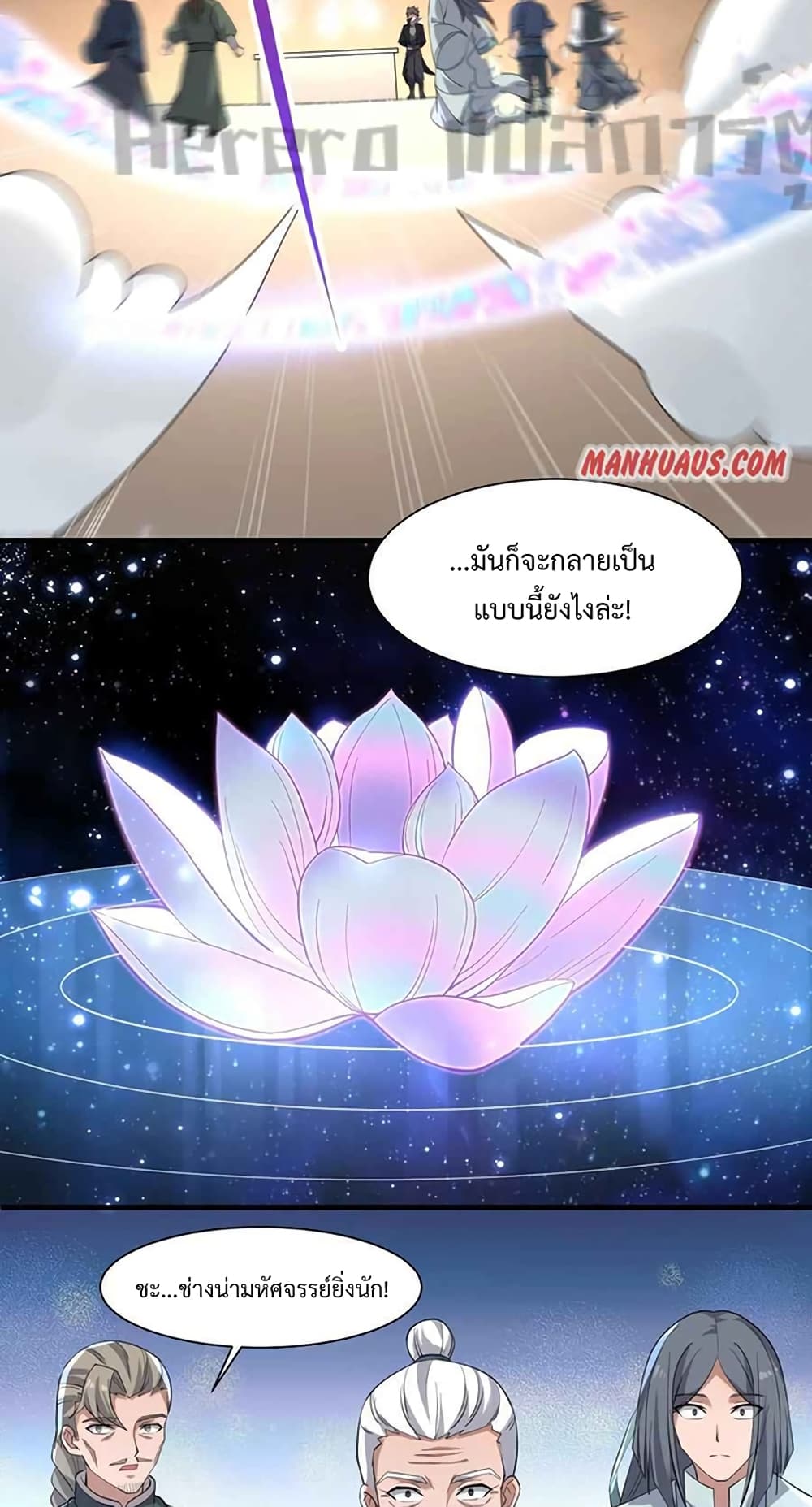Super Warrior in Another World ทหารเซียนไปหาเมียที่ต่างโลก 210-210