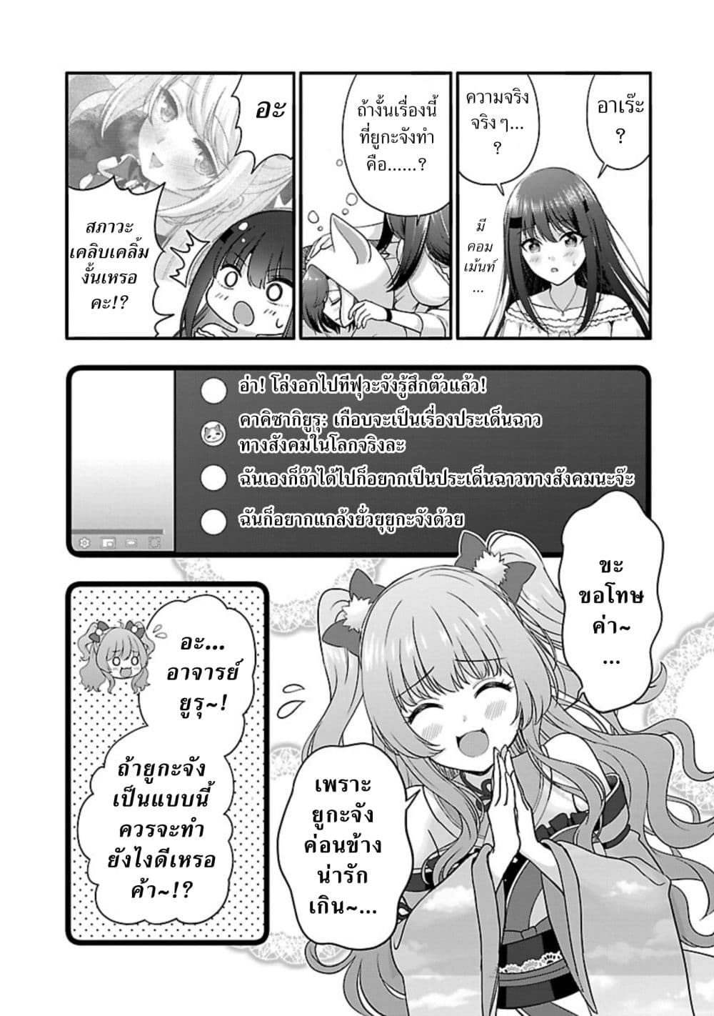 Shitsuren Shita Node Vtuber Hajimeta 27-27