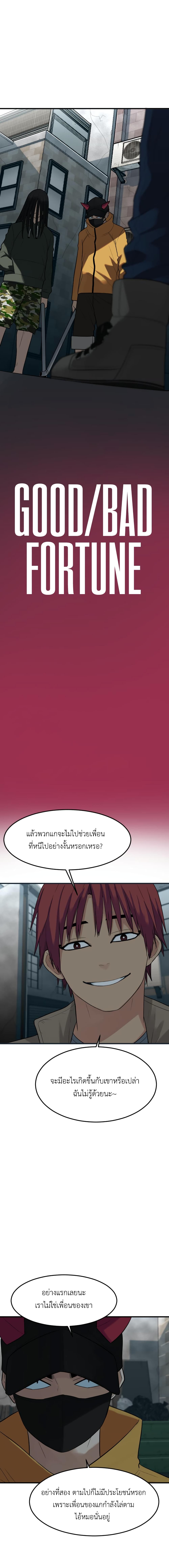 Good/Bad Fortune 67-67