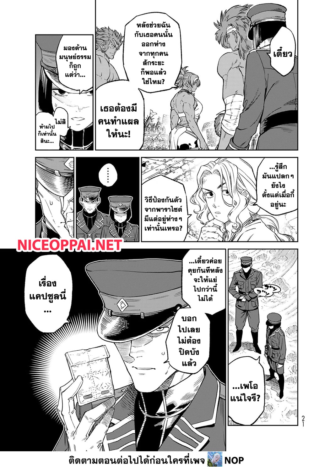 Versus 16-ภัยพาราไซต์