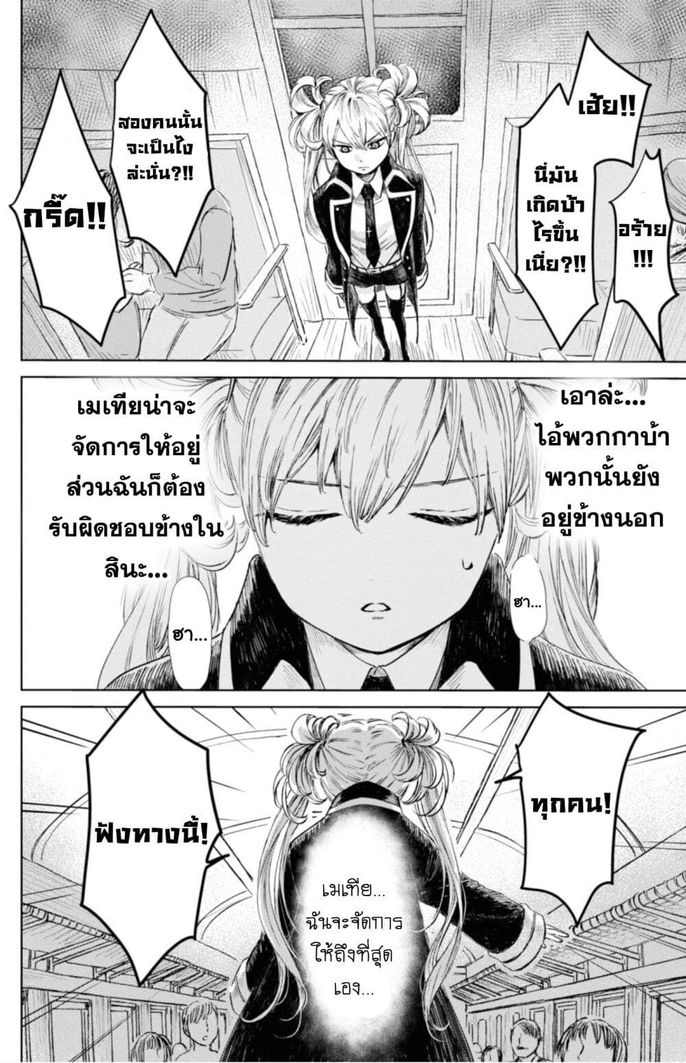 Aishi no Yume, Charlotte 12-12