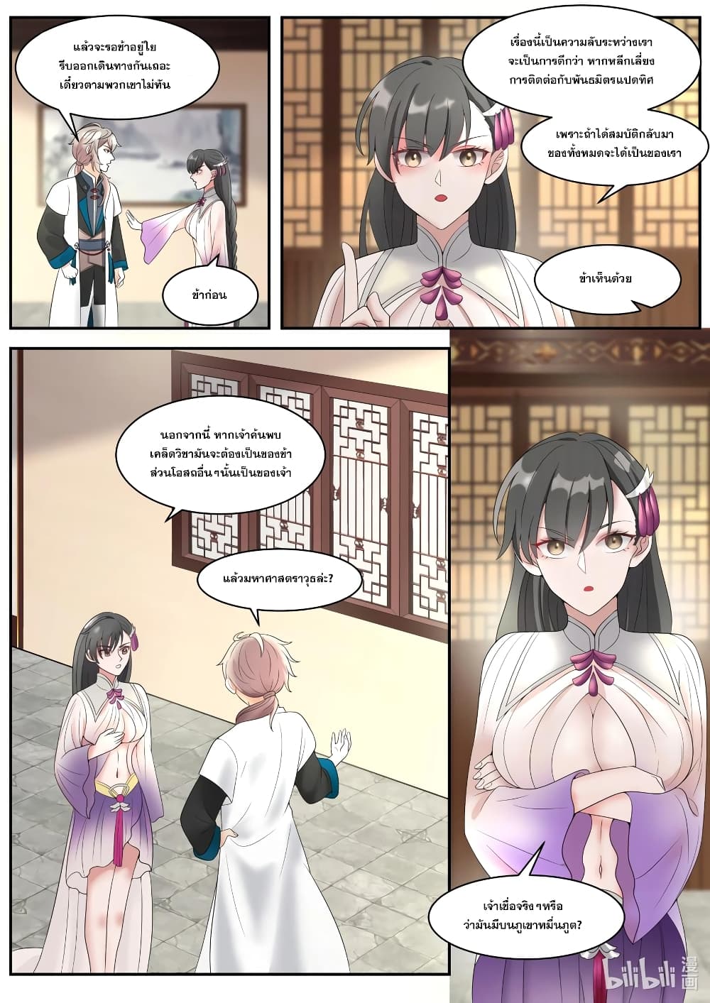 Martial God Asura 297-ร่วมมือกัน