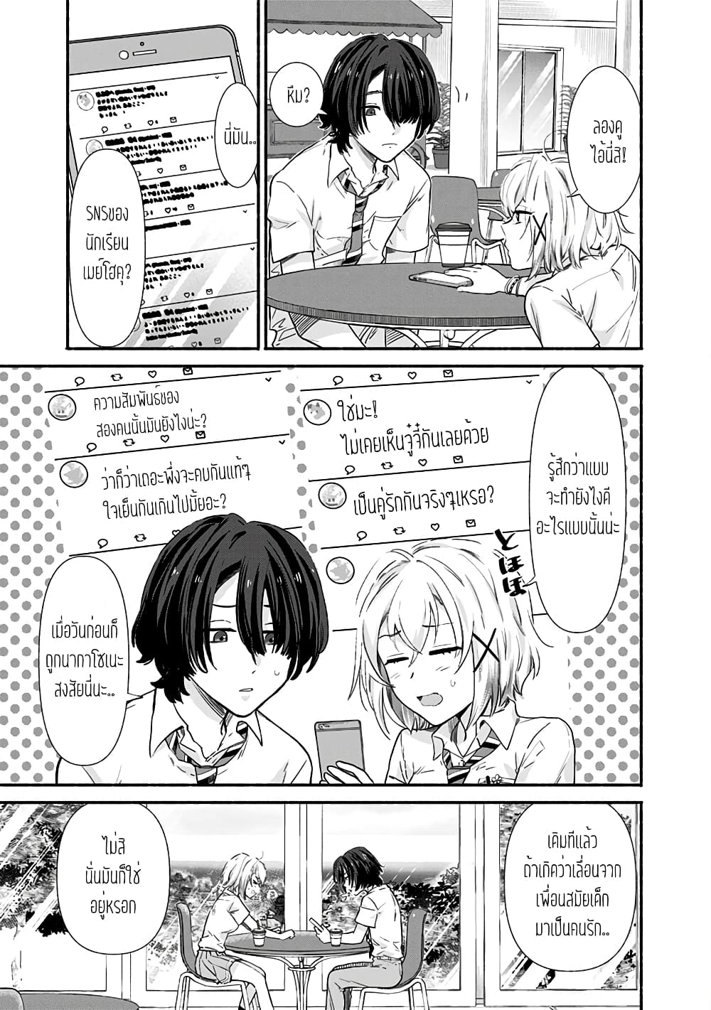 Nee, Mou Isso Tsukiacchau? Osananajimi no Bishoujo ni Tanomarete, Camouflage Kareshi Hajimemashita นี่ ทำไมเราไม่คบกันไปเลยละ? 7-7