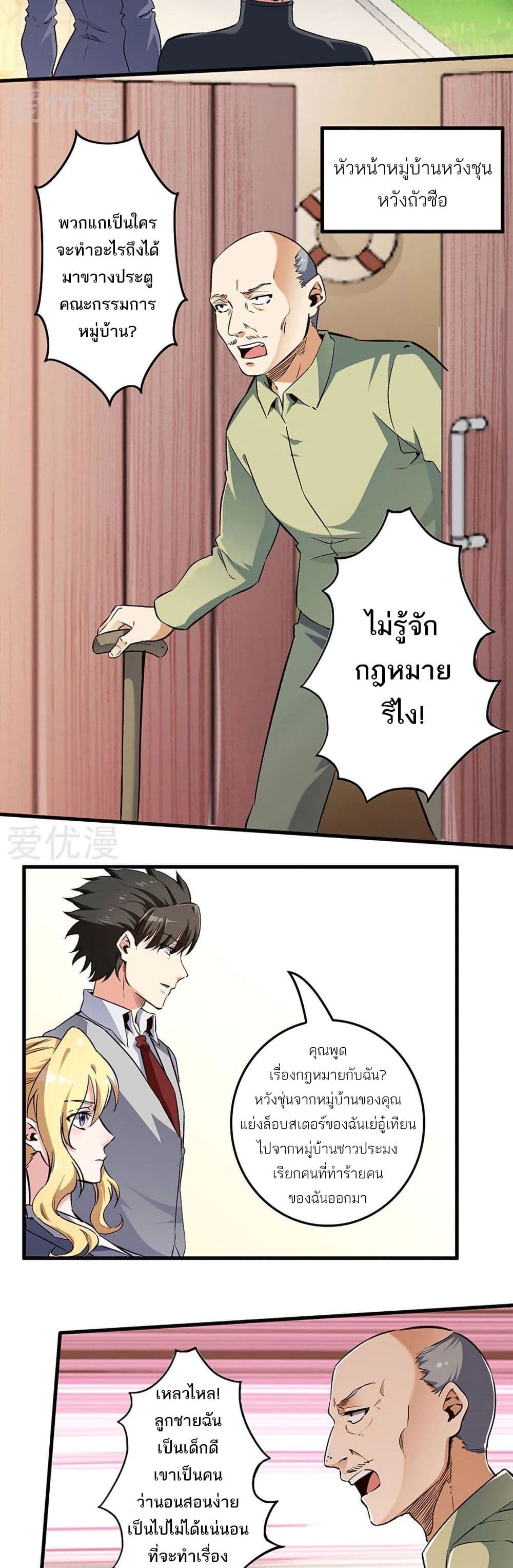 The Super Doctor From 2089 190-190