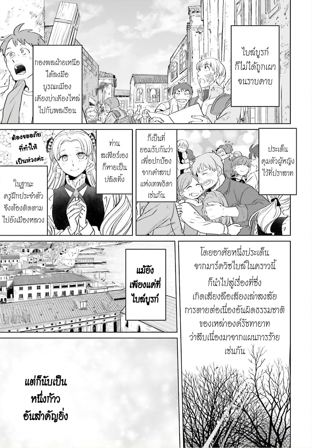 Yarinaoshi Reijou ha Ryuu-mikado Heika wo Kouryakuchuu หนีซิสคอนปะโลลิคอน 15-15