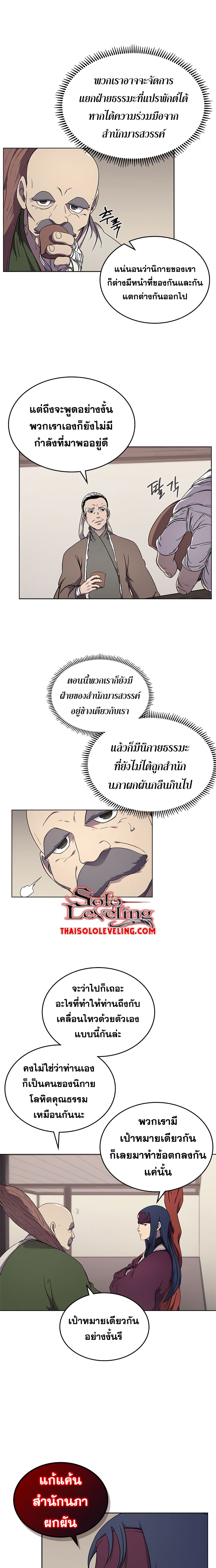 Chronicles of Heavenly Demon ตำนานมารสวรรค์ 142-142