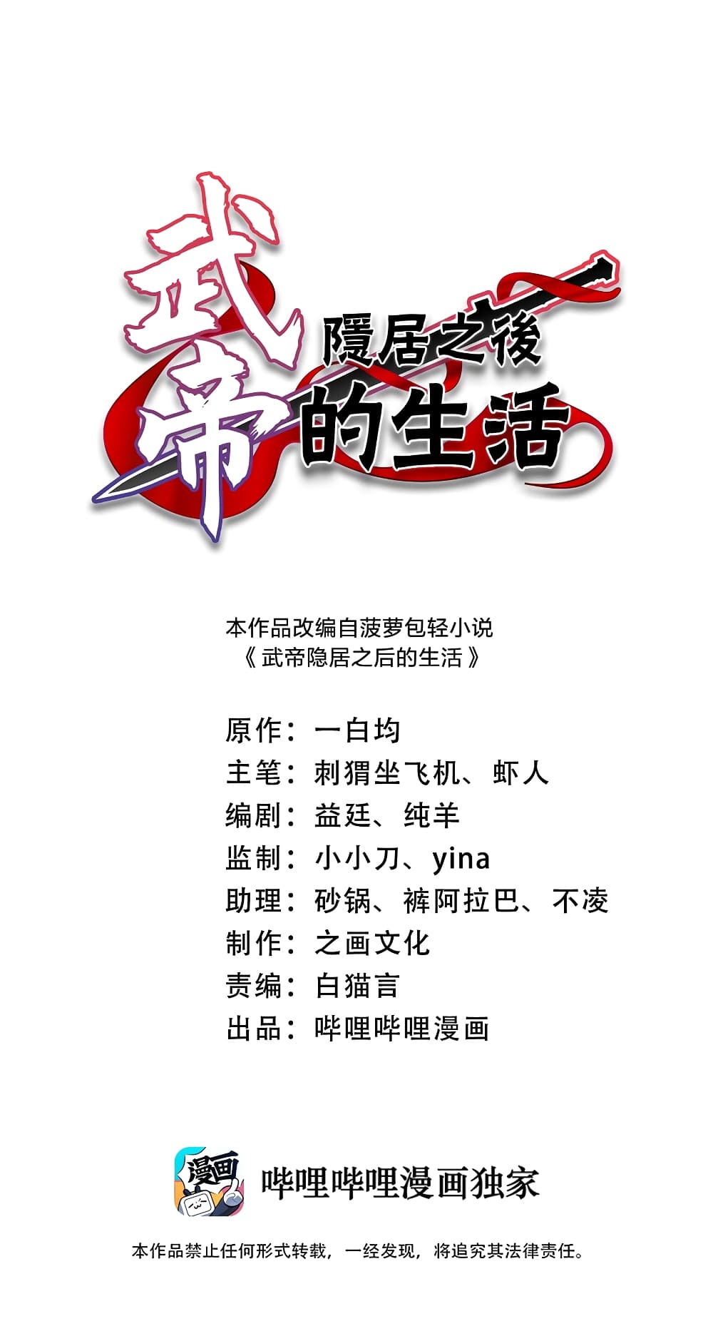The Martial Emperor's Life After Seclusion 199-199