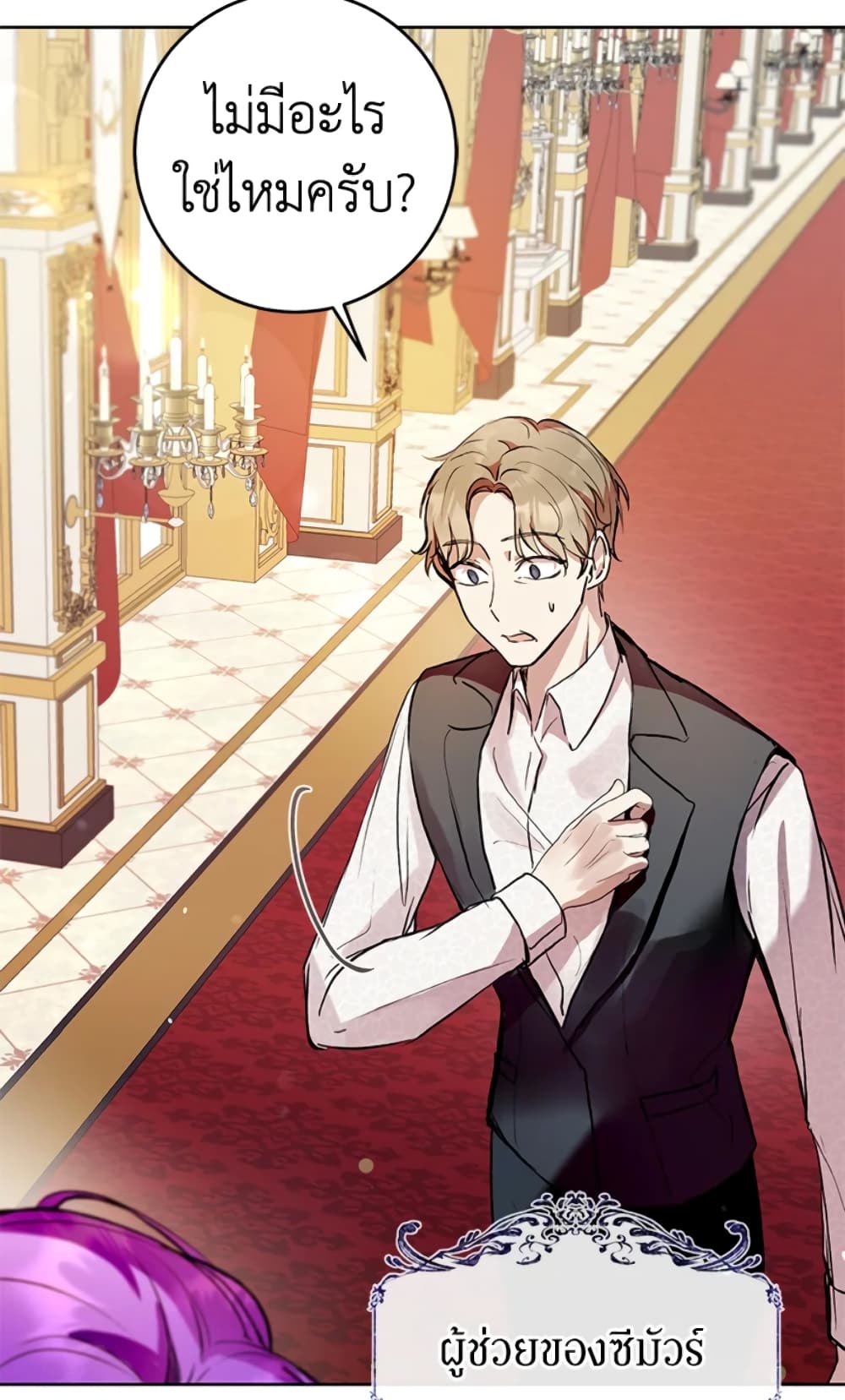 What’s Wrong With Being the Villainess 6-6