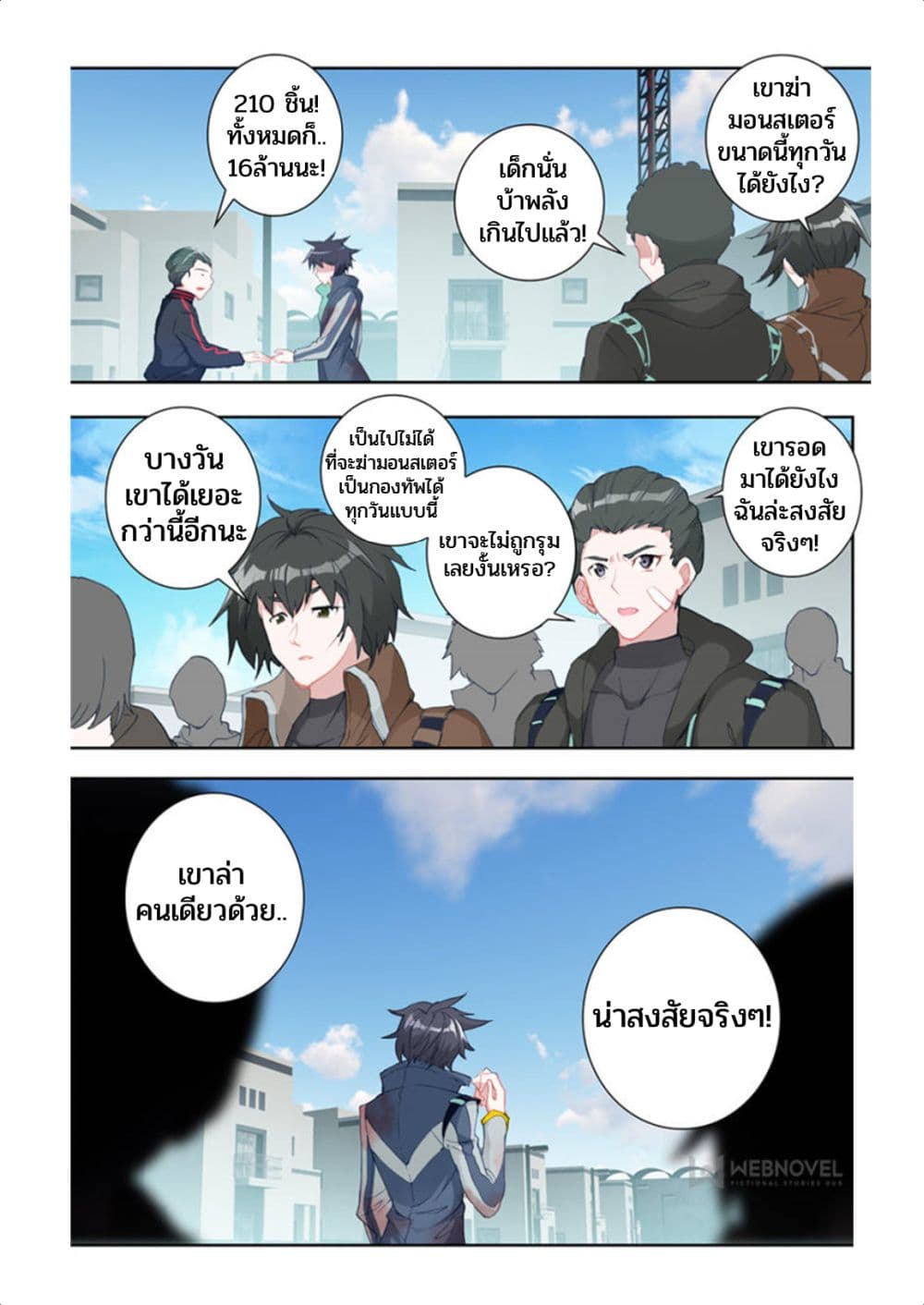 Swallowed Star ศึกล้างดวงดาว 75-75