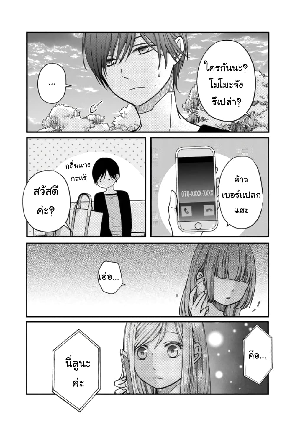 My Lv999 Love for Yamada-kun 12-12