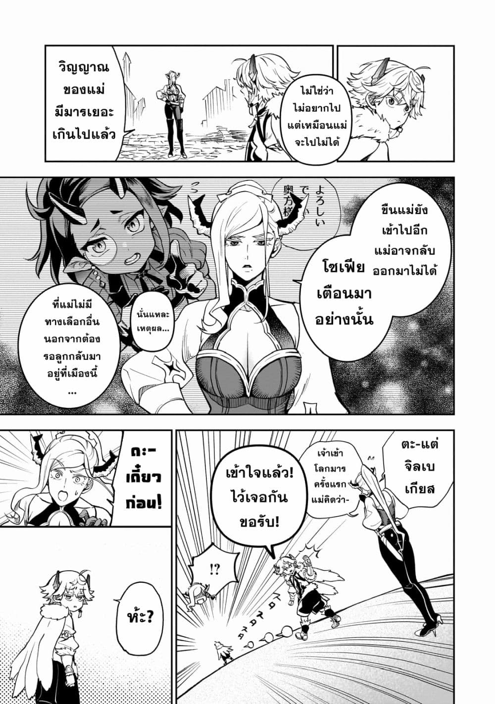 Dainana Maouji Jilbagias no Maou Keikokuki 5-5