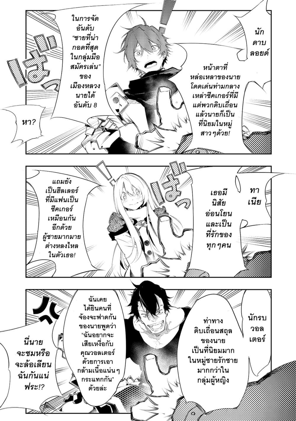 Saikyou no Shien-shoku "Wajutsushi" Dearu Ore wa Sekai Saikyou Kuran o Shitagaeru นักพูดสุดโฉดสร้างแคลนสุดแกร่ง 4-ความขัดแย้งในปาร์ตี้