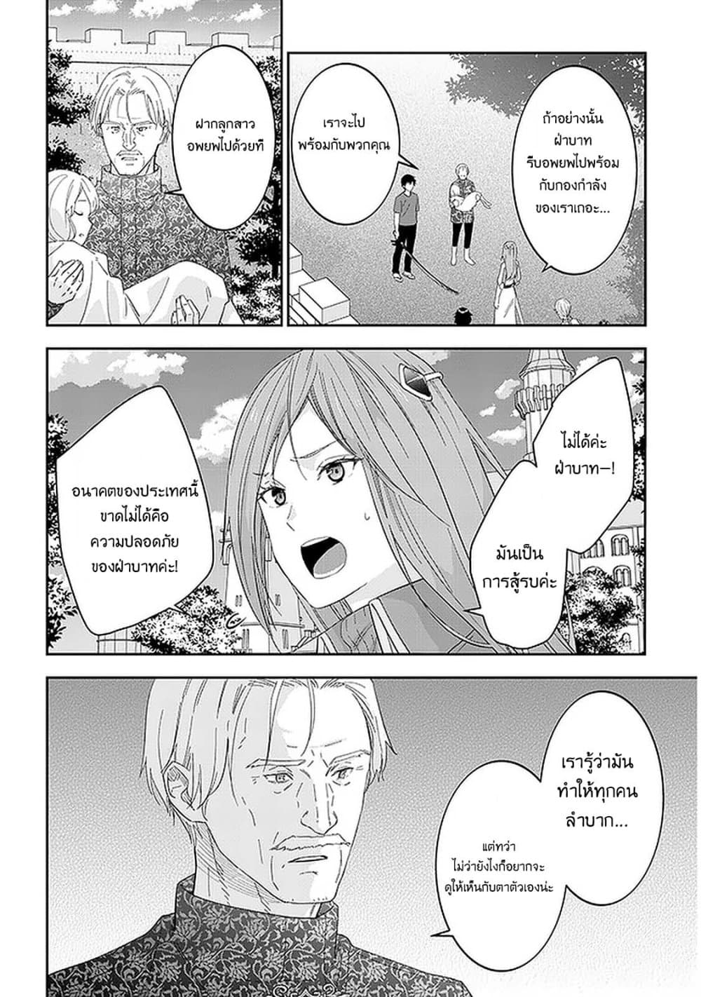Maou ni Natta node, Dungeon Tsukutte Jingai Musume to Honobono suru จู่ๆก็ได้เป็นจอมมารแล้วไปสร้างดันเจี้ยนกับสาวที่ต่างโลก 34-34