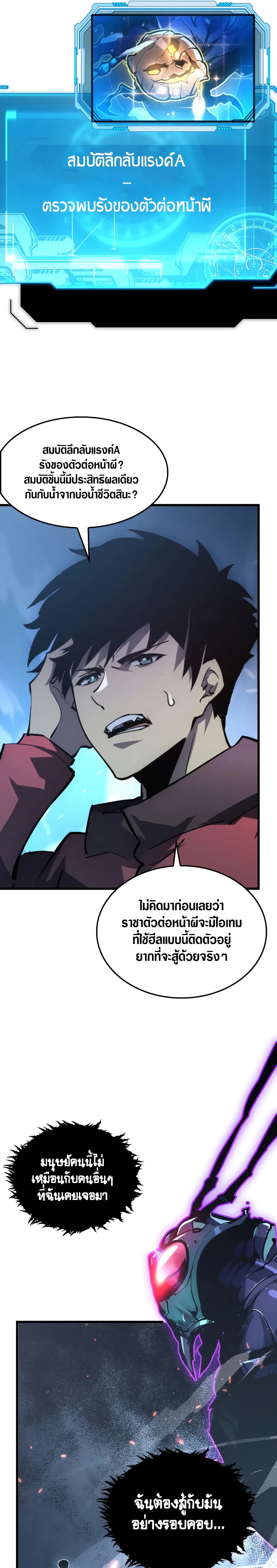 Rise From The Rubble เศษซากวันสิ้นโลก 146-146