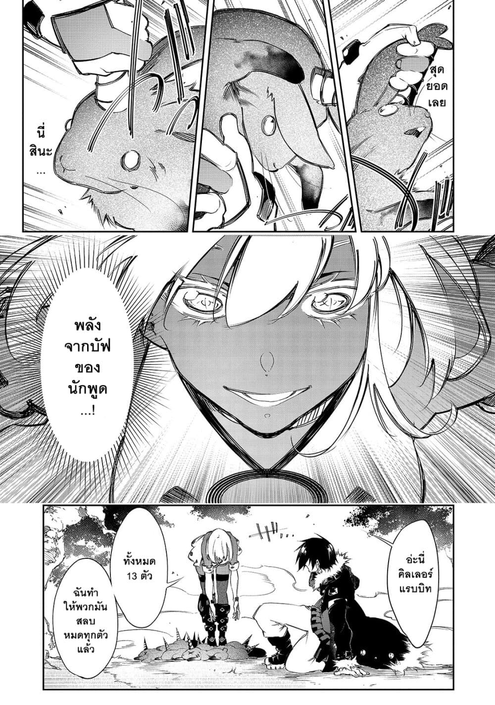 Saikyou no Shien-shoku "Wajutsushi" Dearu Ore wa Sekai Saikyou Kuran o Shitagaeru นักพูดสุดโฉดสร้างแคลนสุดแกร่ง 12-ร่างกายอันแสนงดงามที่ทำให้ทุกคนอยากสัมผัส?