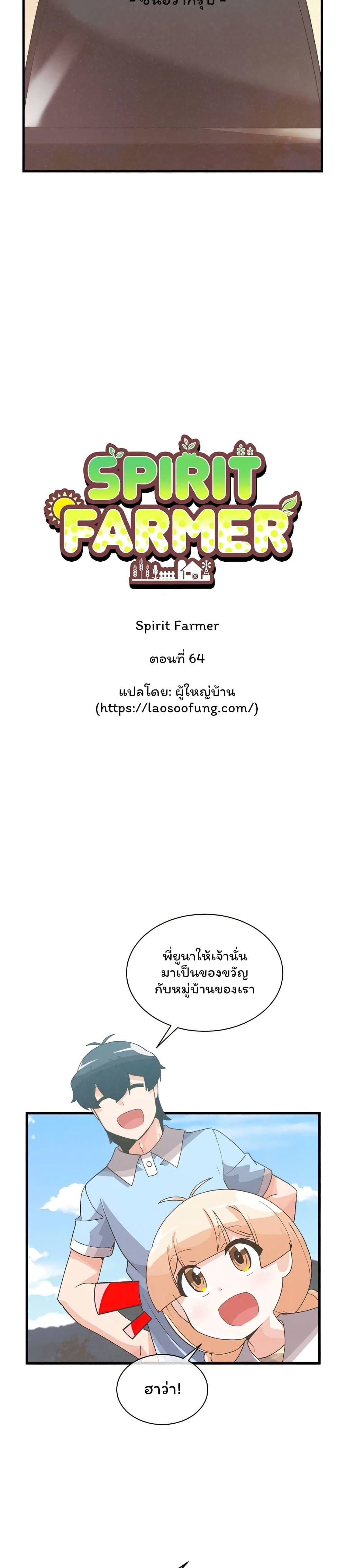 Spirit Farmer 64-64