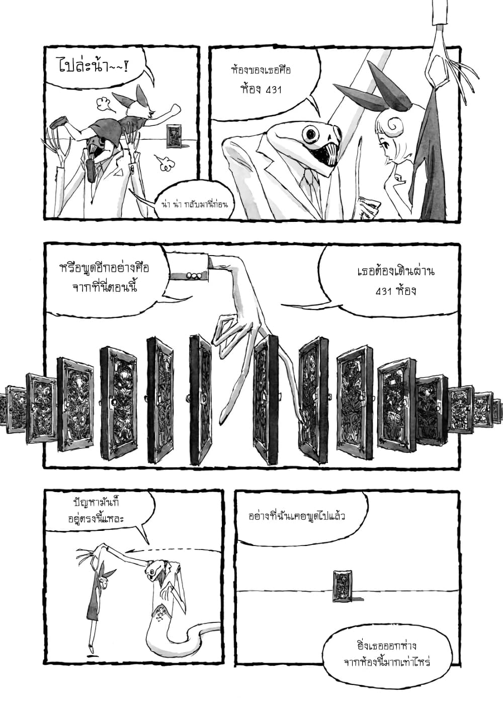 Bibliomania 1-อลิซในภาพหลอนที่แปรเปลี่ยน