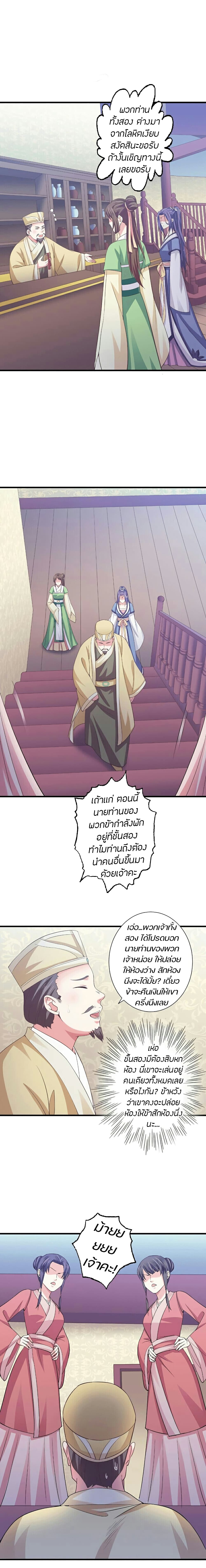 Bewitching Empress so Pampered by Her Tyrant 22-22