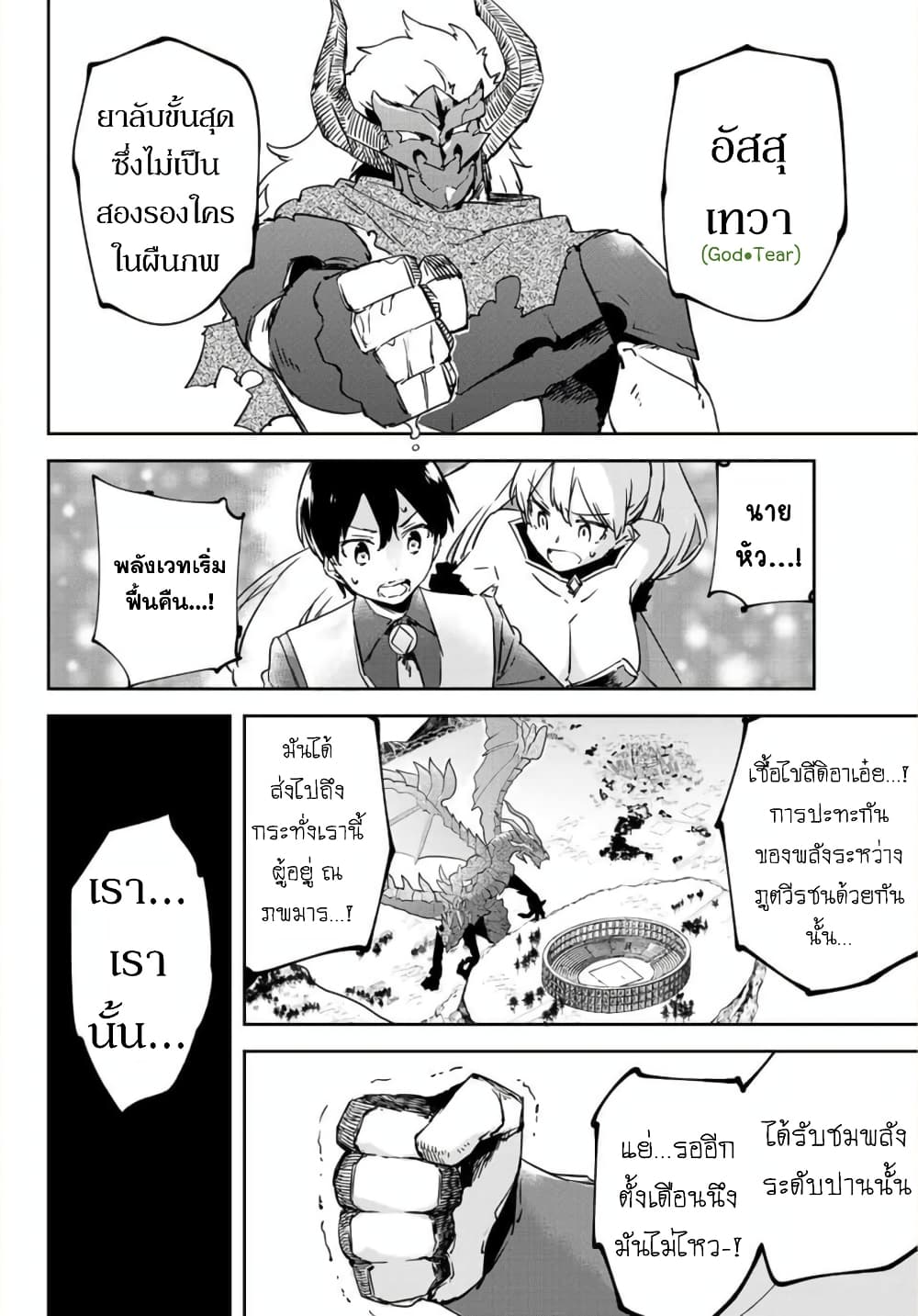 BLACK Kokka wo Tsuihou Sareta Kedo [Zenjidou Eirei Shoukan] ga Aru Kara Nani mo Komaranai 11-ช่อดอกไม้แด่อาวุธฆ่าล้างเผ่าพันธุ์