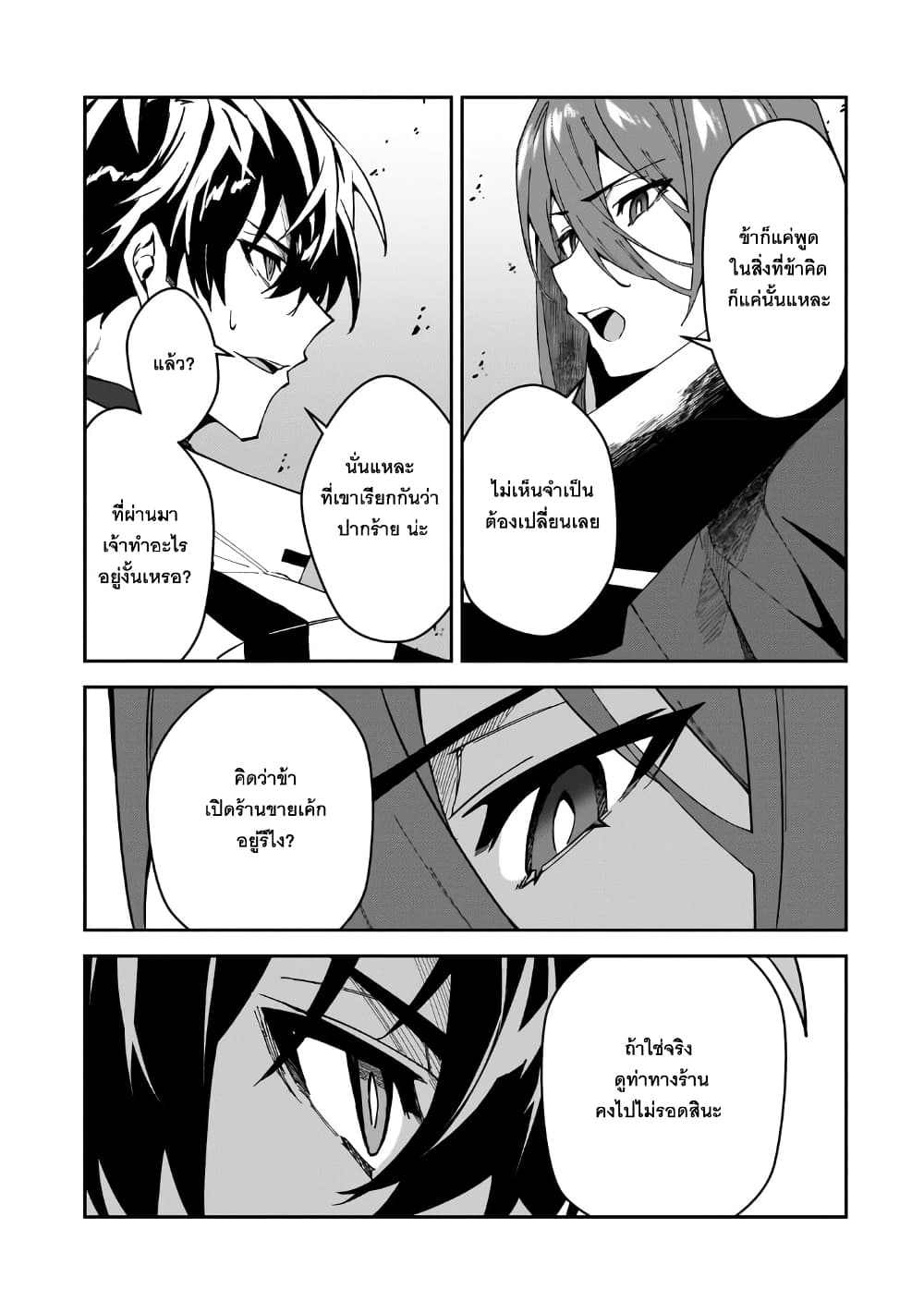 S Rank Boukensha de aru Ore no Musume-tachi wa Juudo no Father Con deshita ลูกสาวนักนักผจญภัยแรงค์ S ผู้ติดแจคุณพ่อ 29-การดวลที่แท้จริง