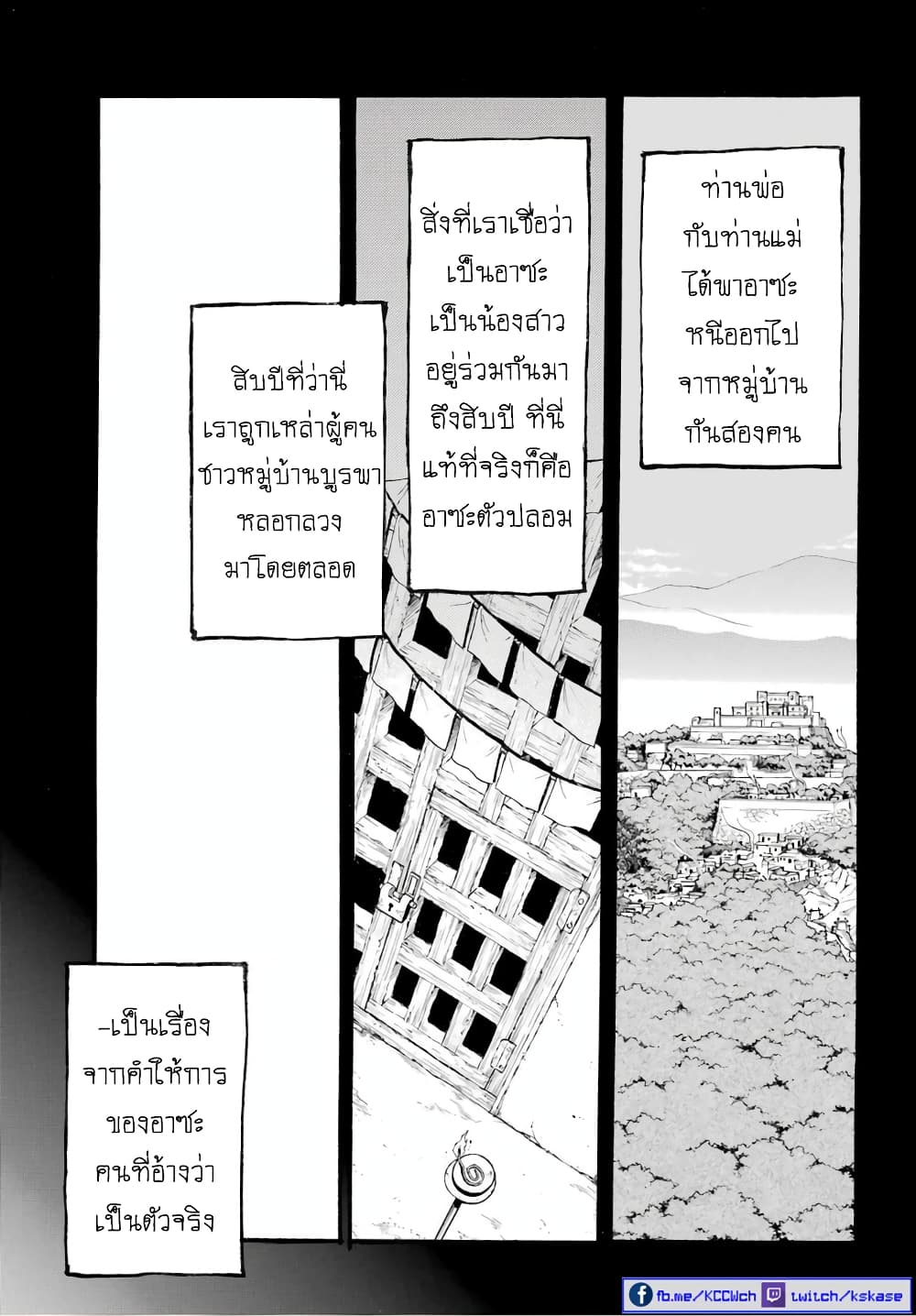 Yomi no Tsugai 9-อาซะ กับ “ไข”