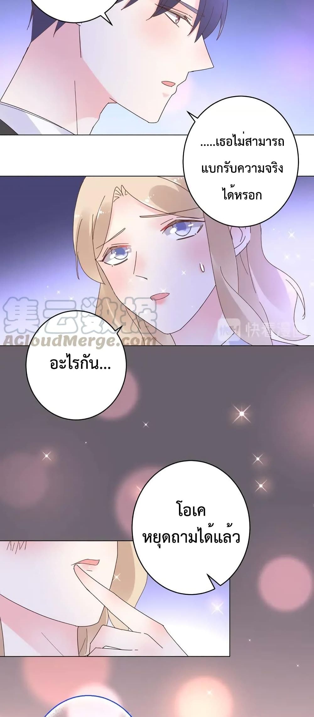 Be My Only Love รักนี้ให้คุณคนเดียว! 74-74