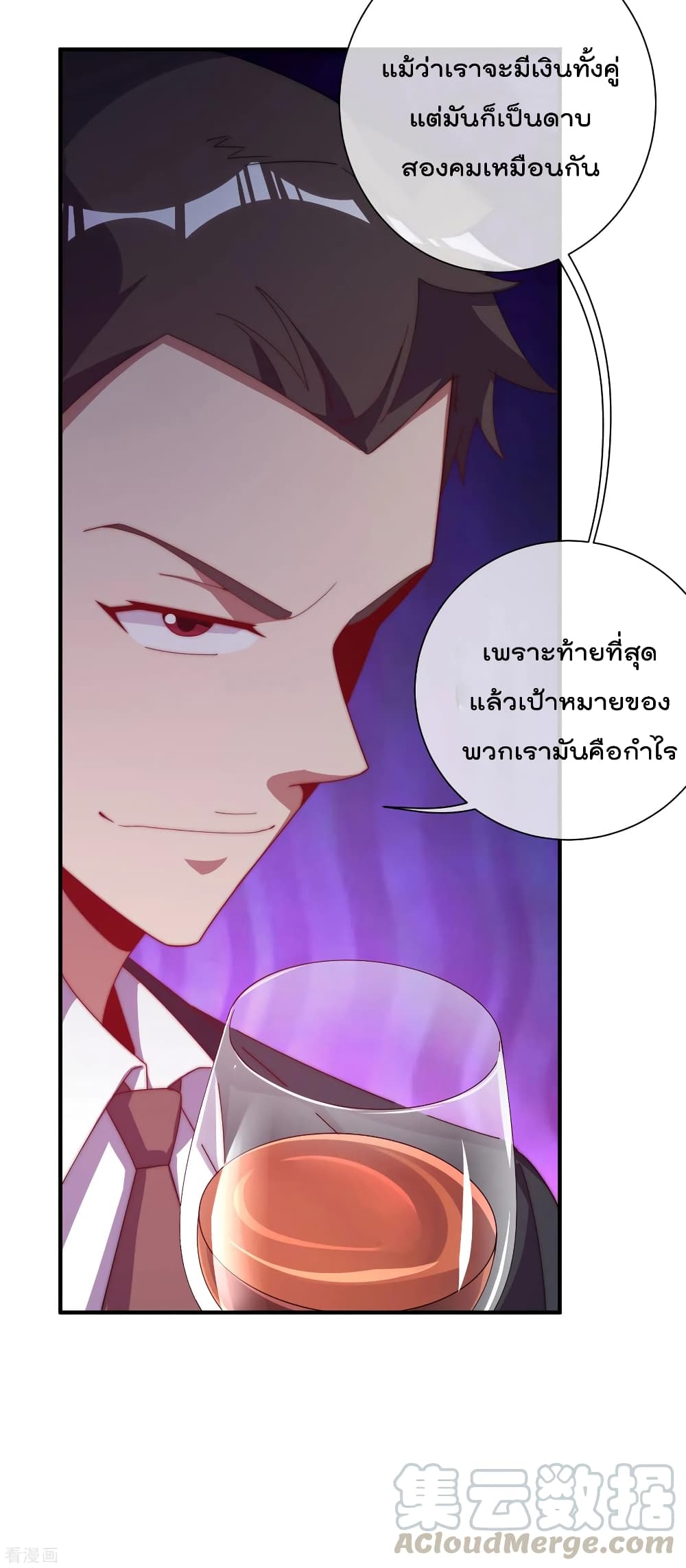 I am The Richest  in The World ข้านี่แหละจะรวยที่สุดในโลก! 223-223