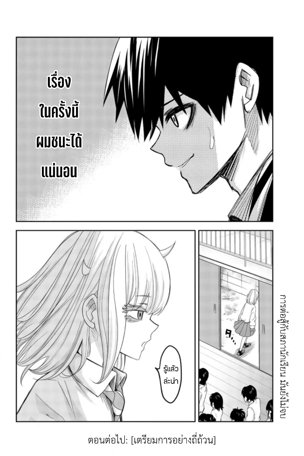 Ijimeru Yabai Yatsu 67-ชายผู้มีนามว่าคิซารากิ